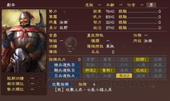 《三国志13》DLC新增古武将图鉴一览