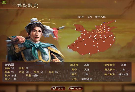 《三国志13》自创武将黄巾之乱剧本图文战报