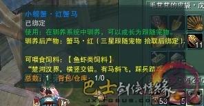 剑网3蟹马红获取攻略 跟宠蟹马红资料