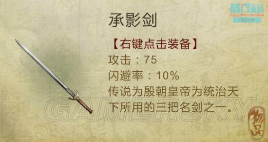 《侠客风云传》武器装备及物品图鉴大全_剑类（1）