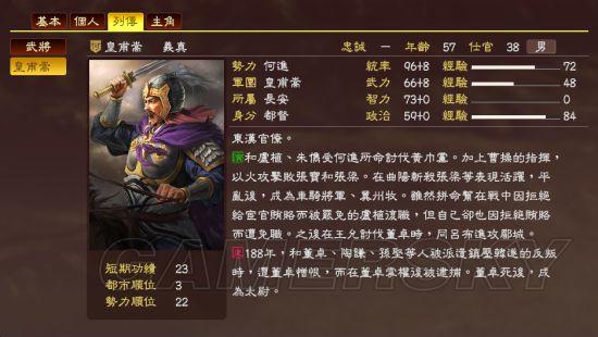 《三国志13》皇甫嵩娶何氏攻略