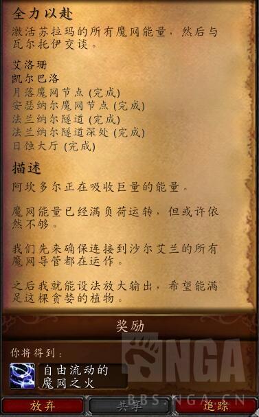 7.0苏拉玛：任务全力以赴及成就魔网亮晶晶全攻略