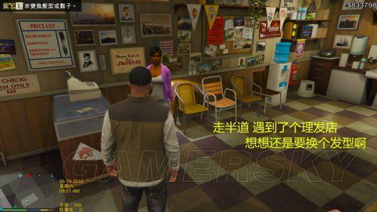 《GTA5》情人节故事