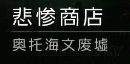 《黎明杀机》麦克米兰庄园幸存者玩法指南与逃生攻略