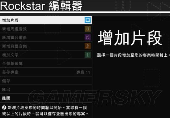 《GTA5》RockStar编辑器录像方法与使用教程