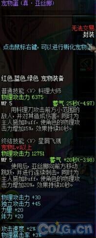 DNF小知识第237期：那些国服与韩服属性不同的宠物们