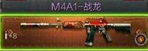 穿越火线：枪战王者-M4A1枪王荣耀值得入手吗 武器全面评测