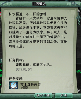 山石杯水皆悟道 二级方士隐藏任务攻略