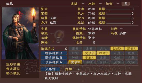 《三国志13》DLC新增古武将图鉴一览