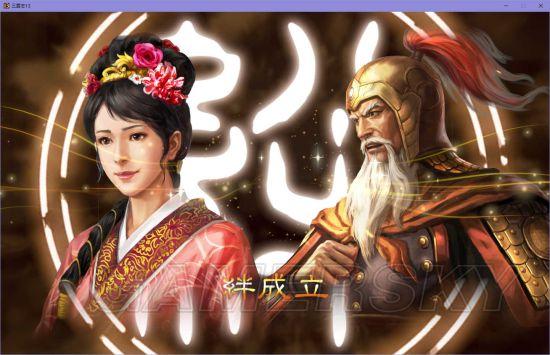 《三国志13》英雄集结剧本战报