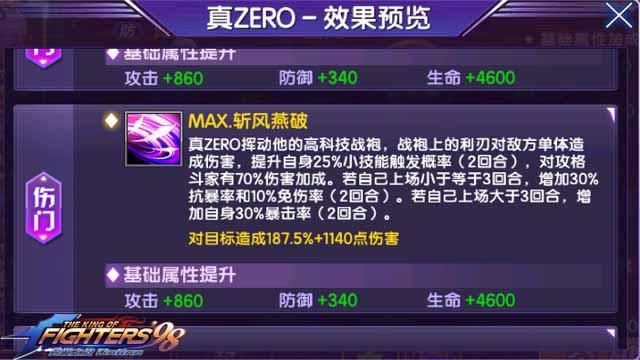 拳皇98终极之战-最强防御真ZERO四门效果分析