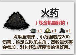 《饥荒》火药使用方法