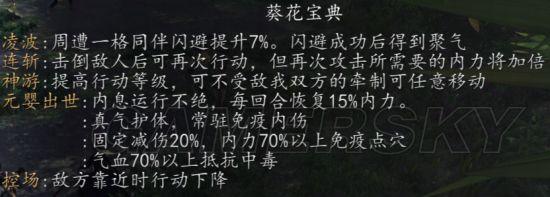 《侠客风云传前传》内功等级、大小周天及元婴探究