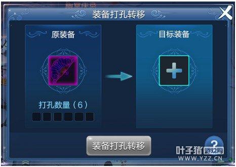 倩女幽魂-手游转职相关——装备打孔转移