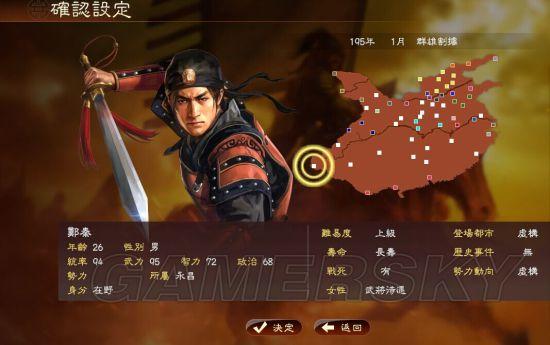 《三国志13》群雄割据永昌开局图文战报_确认设定