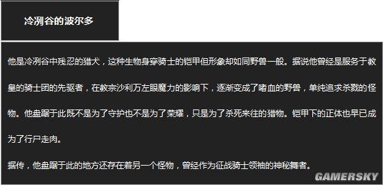 《黑暗之魂3》全BOSS图鉴及属性弱点介绍_灰烬审判者&冷冽谷玻尔多