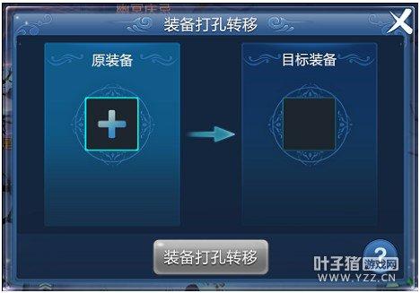 倩女幽魂-手游转职相关——装备打孔转移