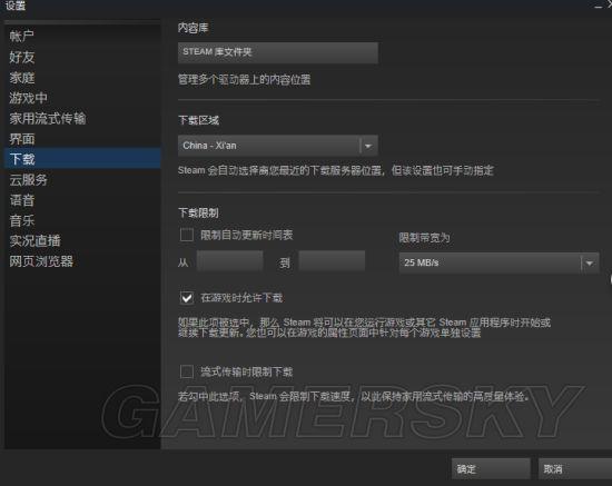 《GTA5》Steam版提升下载速度方法