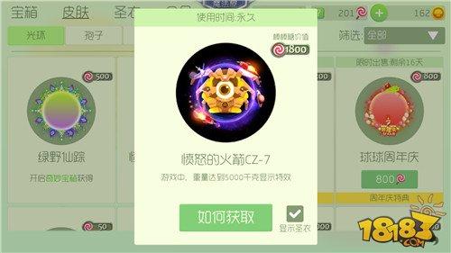 球球大作战-7月新光环皮肤愤怒的火箭CZ-7获取方法揭秘