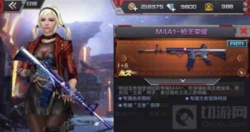 穿越火线：枪战王者-M4A1枪王荣耀精通之后满级属性全面分析