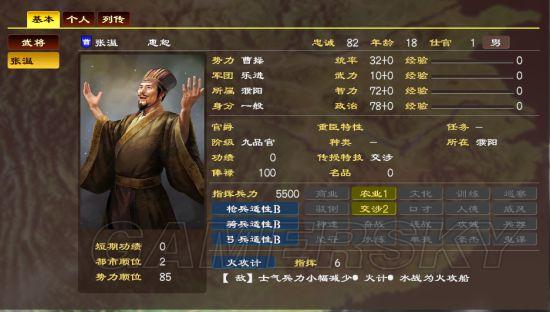 《三国志13》重臣特性对武将的影响解析