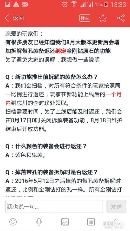 倩女幽魂-赚钱还是要看公告啊 没看少赚几百万！