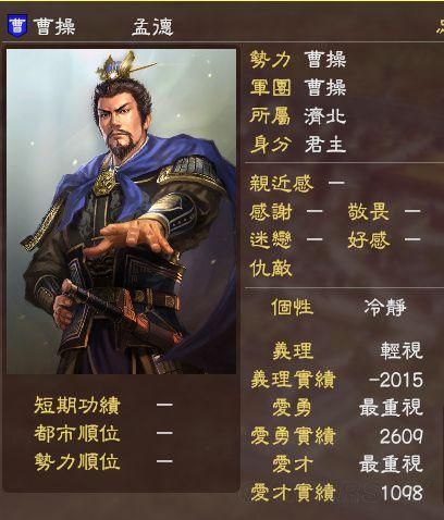 《三国志13》提升义理实绩方法图文详解