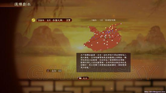 《三国志13》隐藏要素全开补丁及使用方法