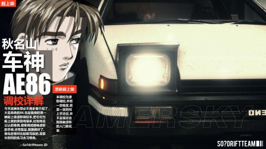 《极品飞车19》AE86漂移调校详解