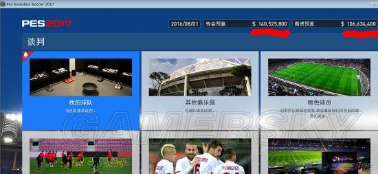 《实况足球2017》大师联赛资金修改图文教程
