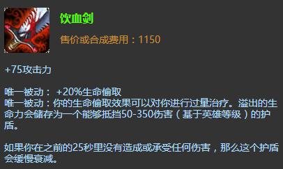 《英雄联盟》史上最全吸血装备手册 能吸才是新王道！