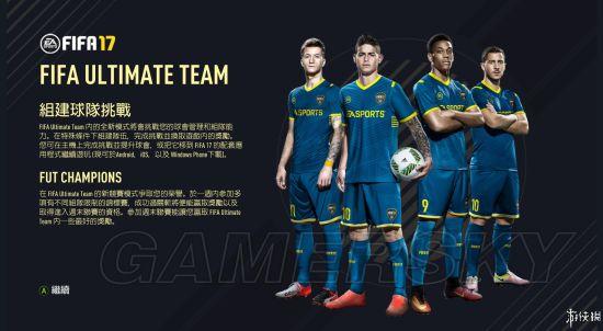 《FIFA 17》Demo版画面及生涯模式试玩图文心得