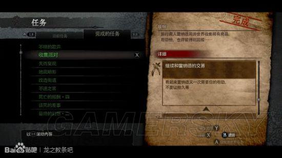 《龙之信条：黑暗崛起》行商雷纳德任务图文攻略