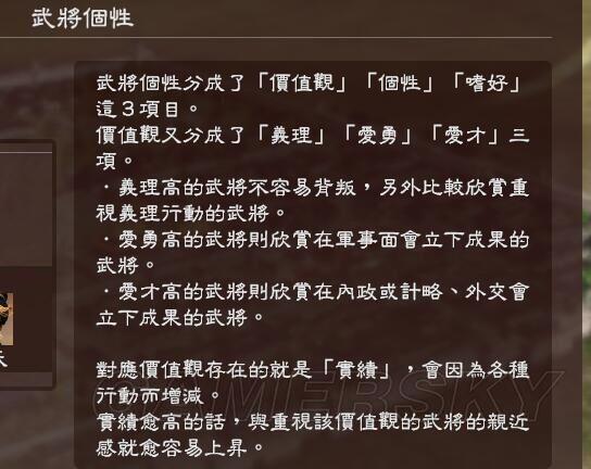 《三国志13》提升义理实绩方法图文详解