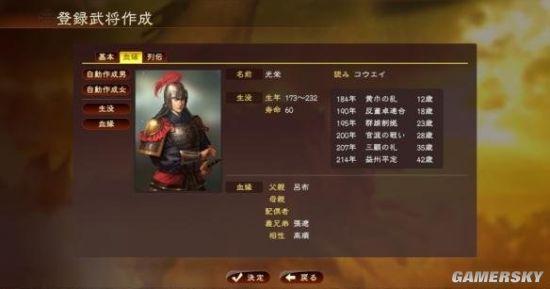 《三国志13》武将创建&攻城战玩法