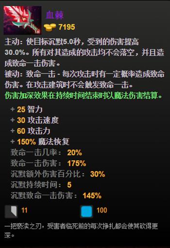 DOTA2大紫苑：DOTA2最强法系DPS道具 血棘