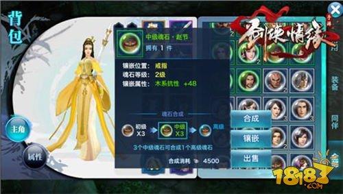 剑侠情缘移动版-出售魂石可以得盟贡了 你知道怎么玩么？