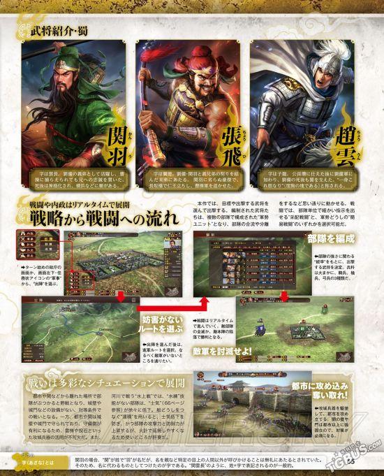 《三国志13》各武将最新战法一览