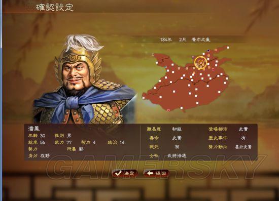 《三国志13》潘凤黄巾之乱图文战报