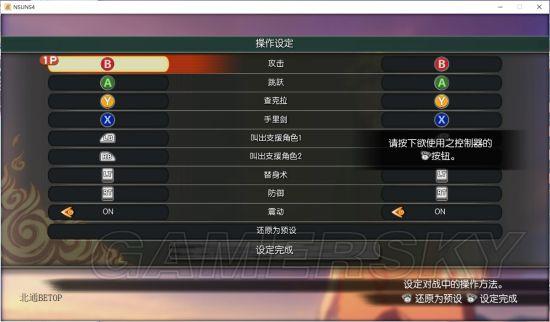 《火影忍者究极风暴4》北通手柄按键设置教程