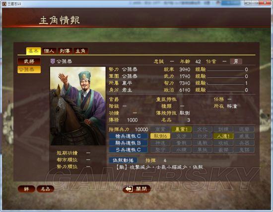 《三国志13》上级难度214剧本公孙恭一统天下战报