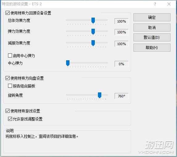 《美国卡车模拟》G27设置与游戏设置图文介绍