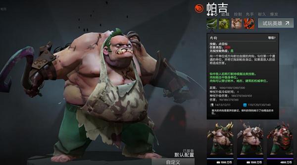 Fresh Meat：DOTA2预选赛新晋辅助英雄 屠夫