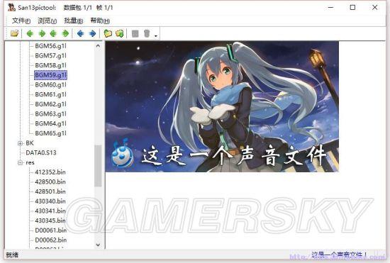 《三国志13》图片声音工具San13pictool使用说明