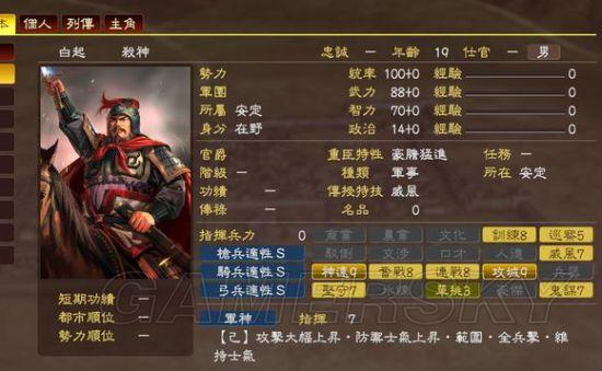 《三国志13》古武将数据一览