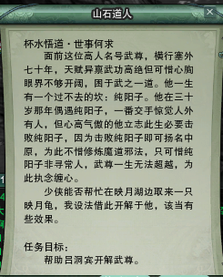 山石杯水皆悟道 二级方士隐藏任务攻略