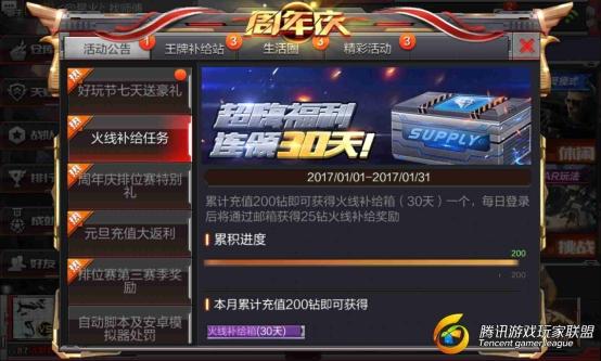 穿越火线：枪战王者-【省钱秘籍】2017新开始 万千实惠任你选