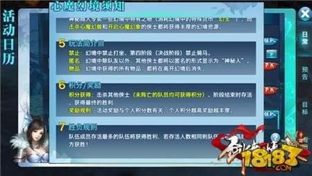 剑侠情缘移动版-挑战升级 心魔幻境玩法指南