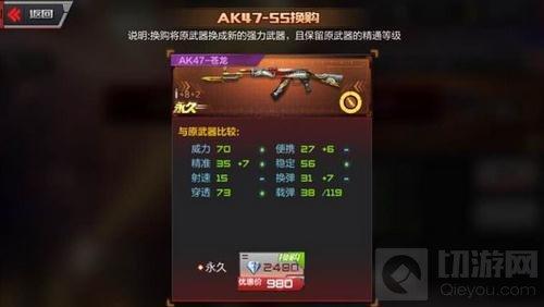 穿越火线：枪战王者-AK苍龙怎么兑换 AK苍龙换购流程分享