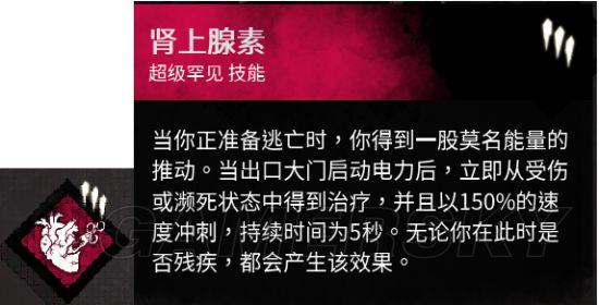 《黎明杀机》幸存者全技能插件介绍及推荐_全人类专属技能与升级顺序（1）